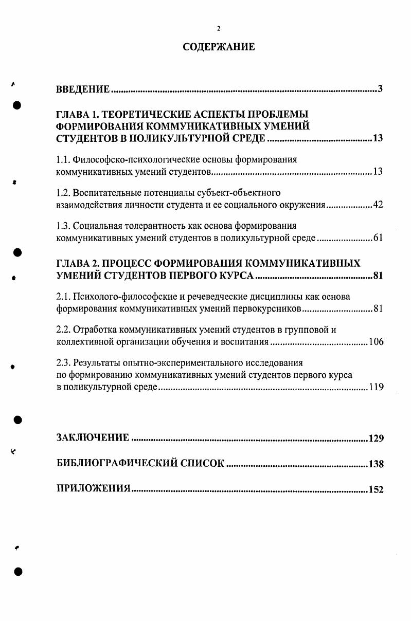 "1.1. Философскопсихологические основы формирования коммуникативных умений студентов