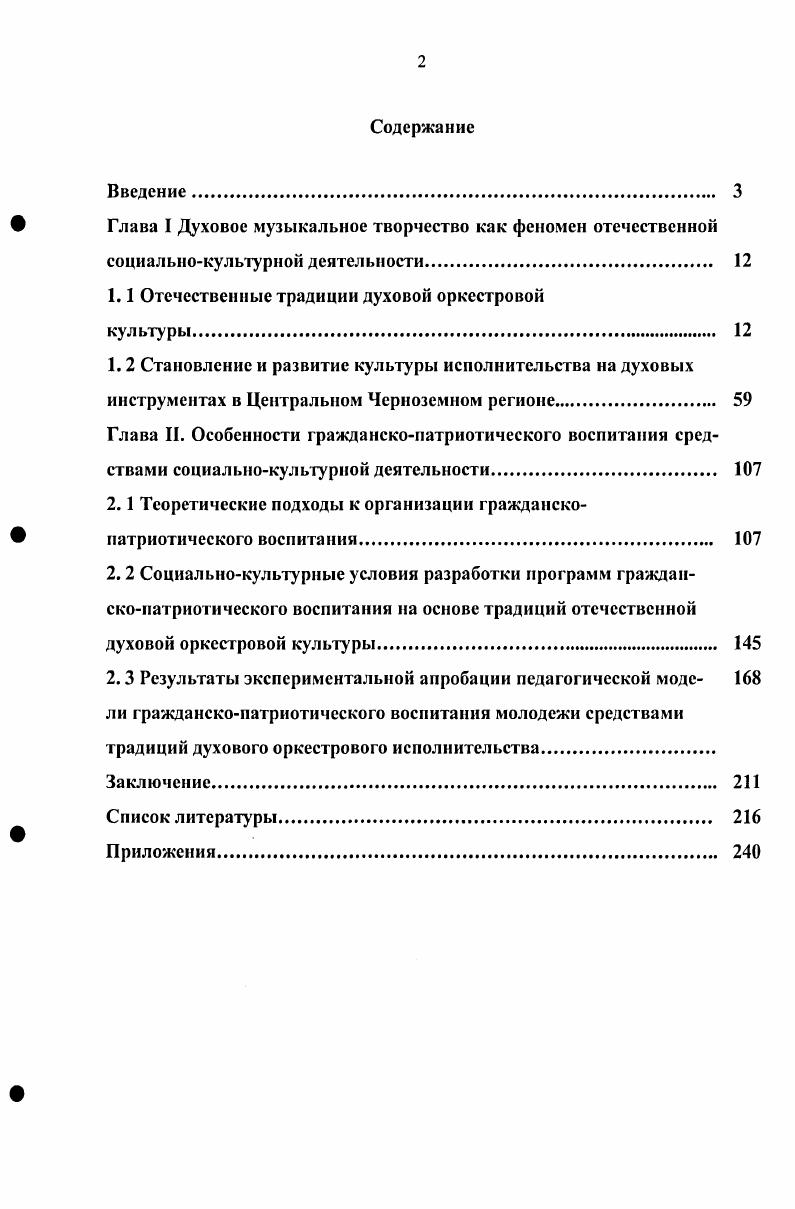 " Глава I Духовое музыкальное творчество как феномен отечественной