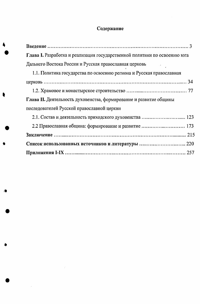 "1.1. Политика государства по освоению региона и Русская православная церковь.