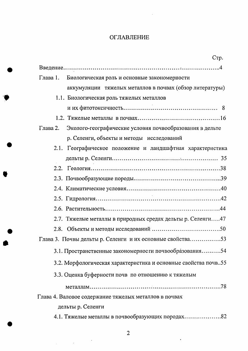 "Глава 1. Биологическая роль и основные закономерности