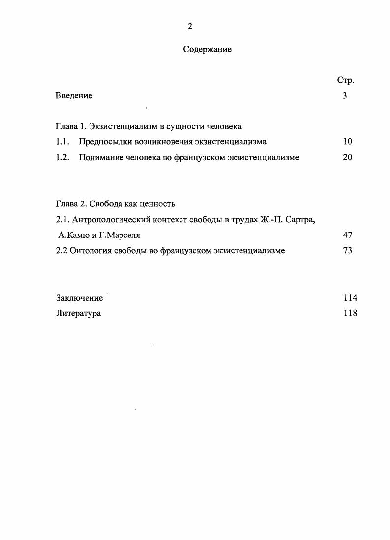 "Глава 1. Экзистенциализм в сущности человека