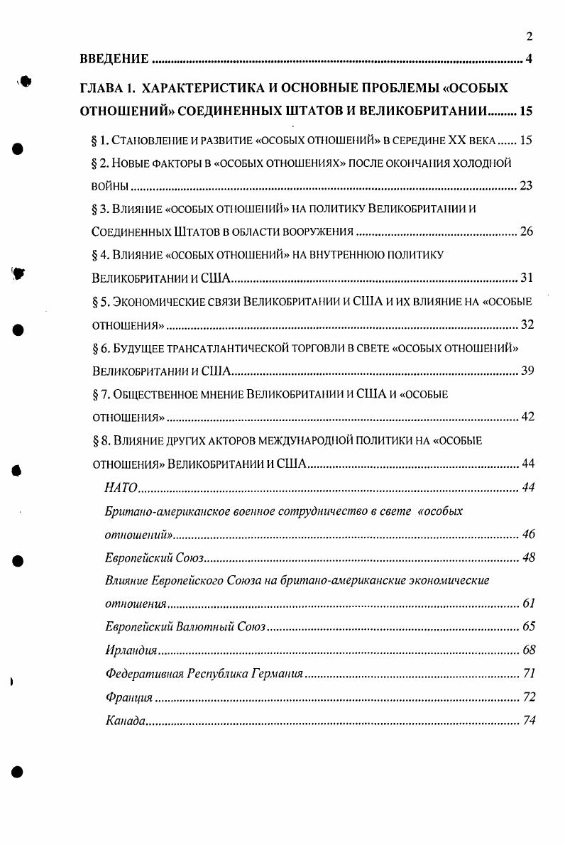 " 1. Становление и развитие особых отношений в середине XX века.