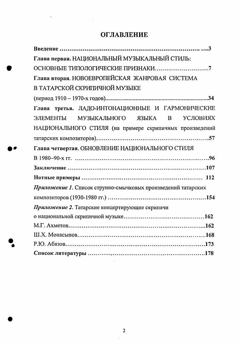 "Глава первая. НАЦИОНАЛЬНЫЙ МУЗЫКАЛЬНЫЙ СТИЛЬ