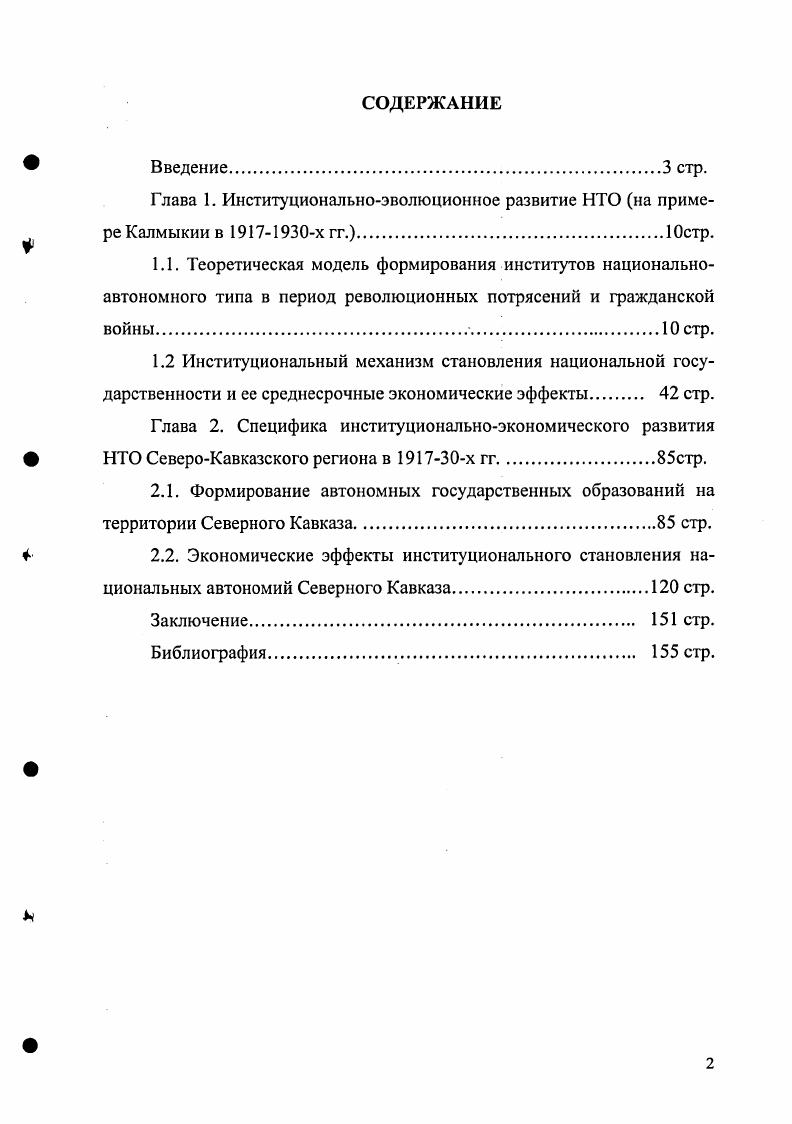 "Глава 1. Институциональноэволюционное развитие НТО на примере Калмыкии в х гг.стр.