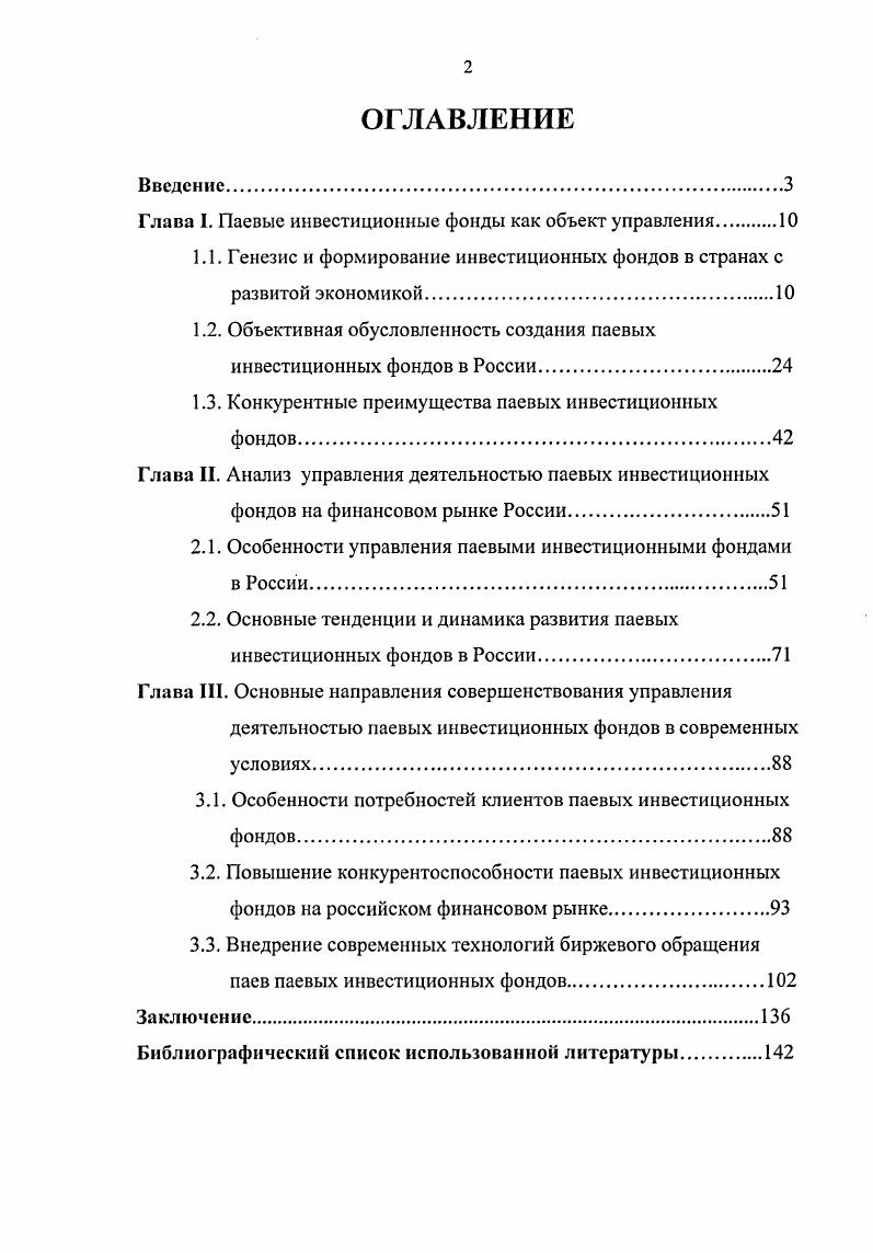 "Глава I. Паевые инвестиционные фонды как объект управления.