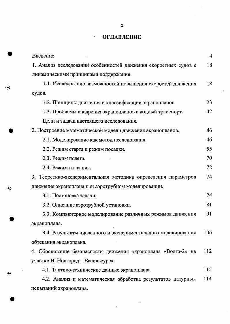 "1.1. Исследование возможностей повышения скоростей движения судов.