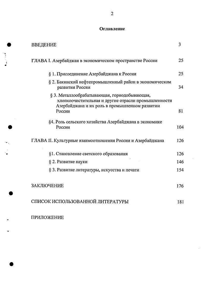 "ГЛАВА I. Азербайджан в экономическом пространстве России