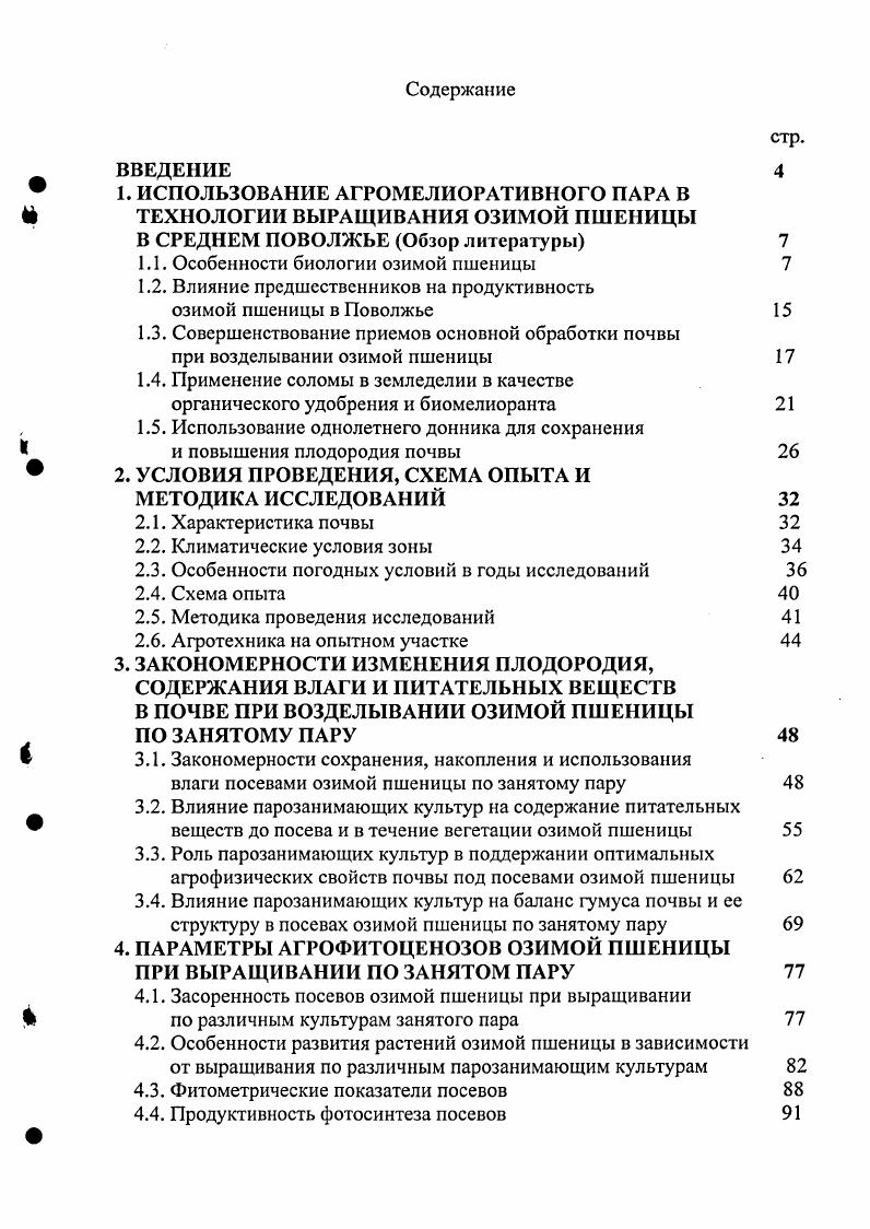 "1.1. Особенности биологии озимой пшеницы 