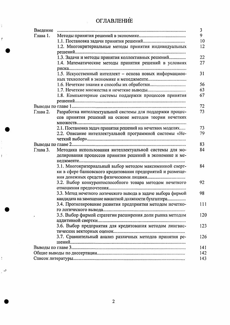 "Глава 1. Методы принятия решений в экономике. 