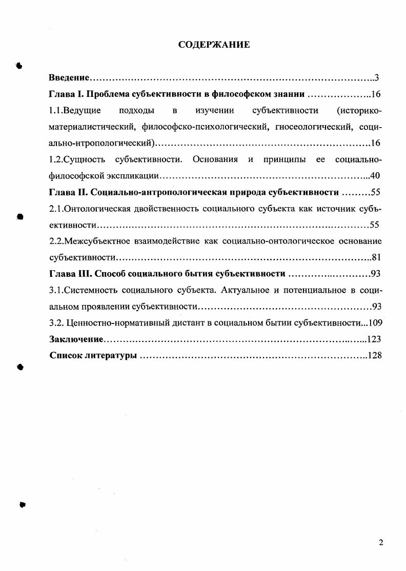 "Глава I. Проблема субъективности в философском знании