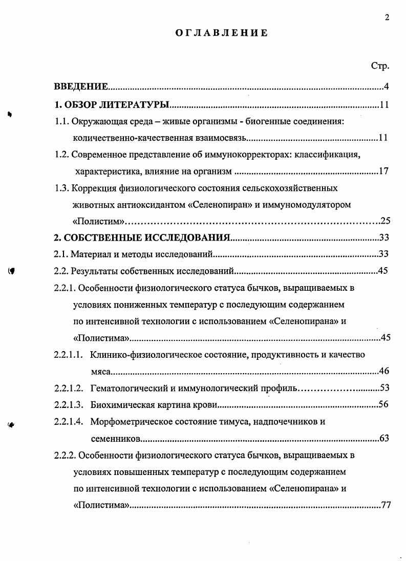 "1.2. Современное представление об иммунокорректорах классификация,
