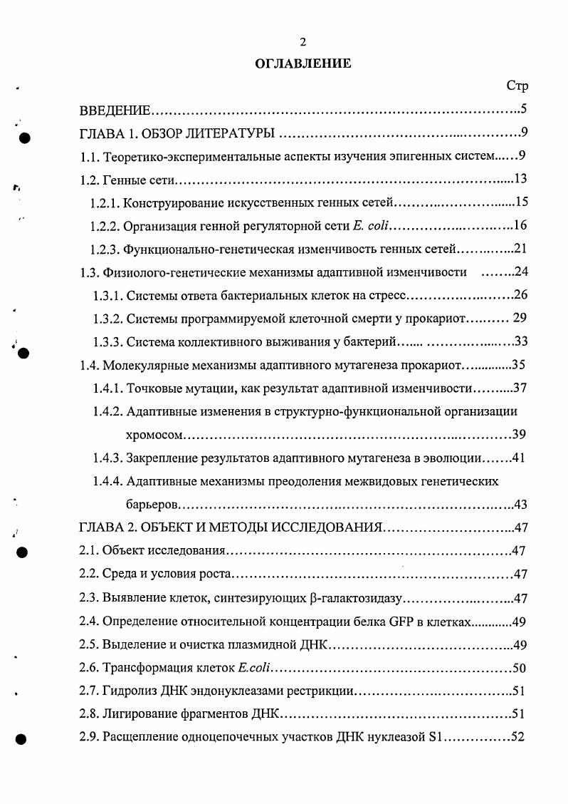 "1.1. Теоретикоэкспериментальные аспекты изучения эпигенных систем 