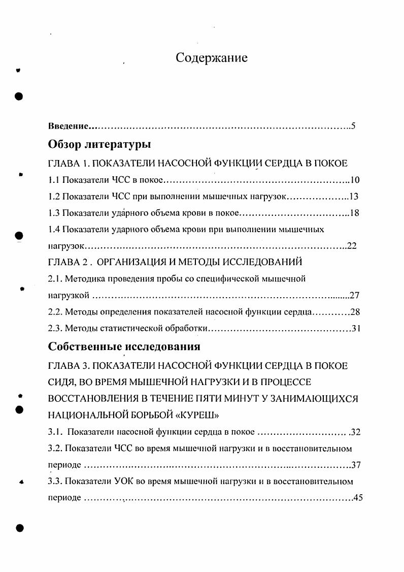 "ГЛАВА 1. ПОКАЗАТЕЛИ НАСОСНОЙ ФУНКЦИИ СЕРДЦА В ПОКОЕ