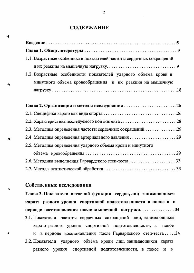 "1.1. Возрастные особенности показателей частоты сердечных сокращений