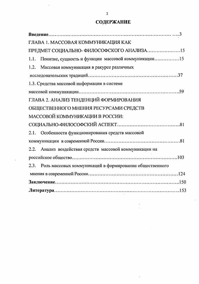 "ПРЕДМЕТ СОЦИАЛЬНО ФИЛОСОФСКОГО АНАЛИЗА.