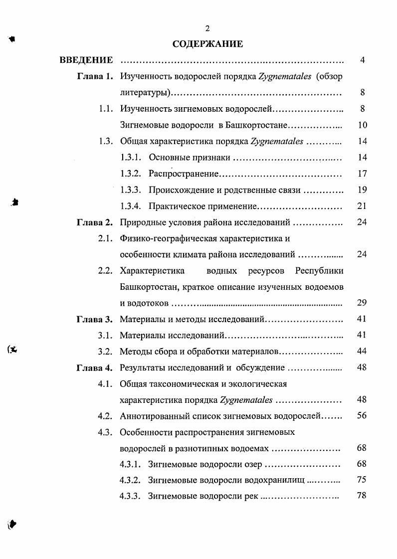 "Глава 1. Изученность водорослей порядка ТузпетМсез обзор