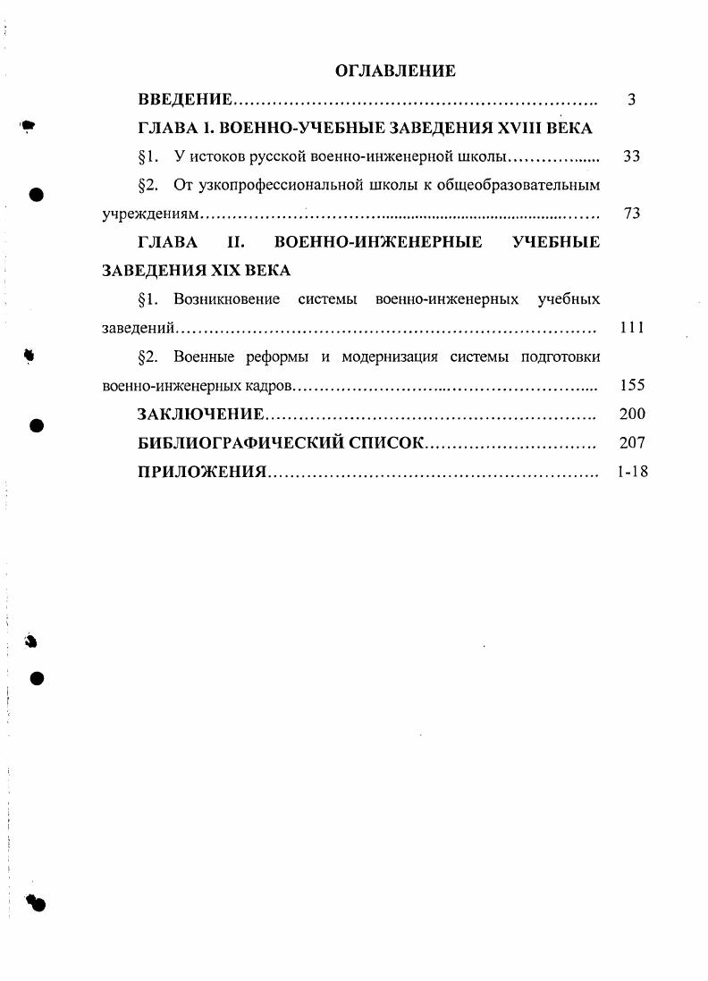 " ГЛАВА I. ВОЕННОУЧЕБНЫЕ ЗАВЕДЕНИЯ XVIII ВЕКА