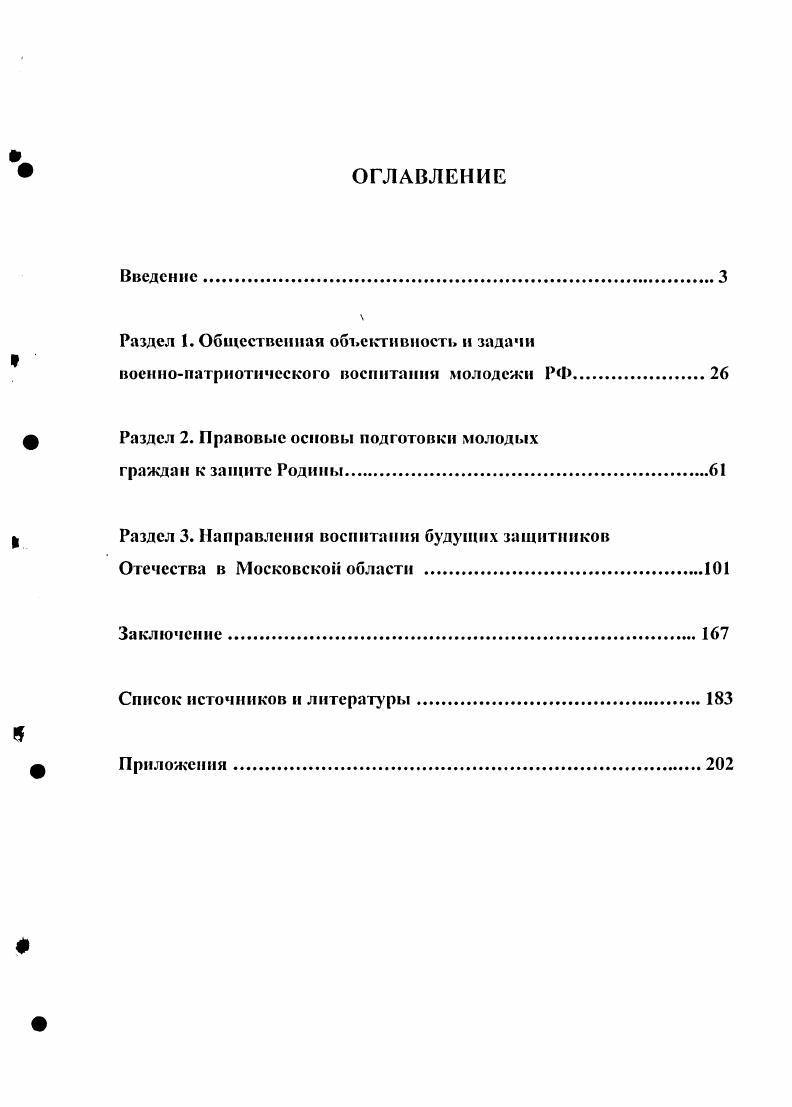 "Раздел 1. Общественная объективность и задачи