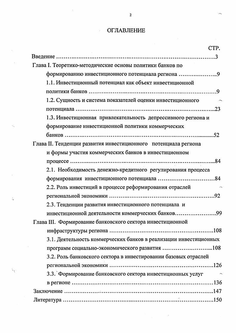 "Глава I. Теоретикометодические основы политики банков по