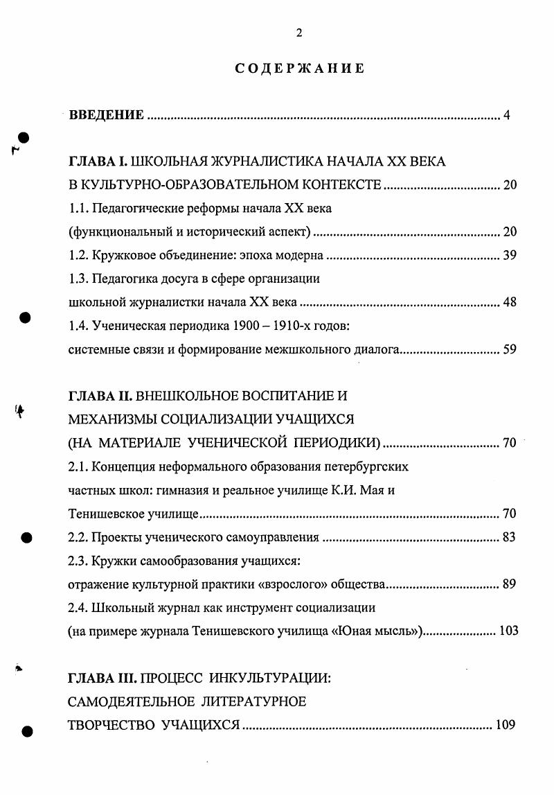 "Г ГЛАВА I. ШКОЛЬНАЯ ЖУРНАЛИСТИКА НАЧАЛА XX ВЕКА