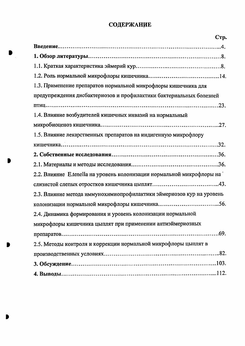 "1.1. Краткая характеристика эймерий кур8.