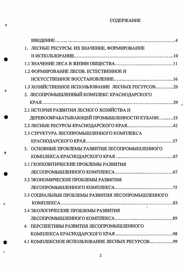 "1. ЛЕСНЫЕ РЕСУРСЫ. ИХ ЗНАЧЕНИЕ, ФОРМИРОВАНИЕ