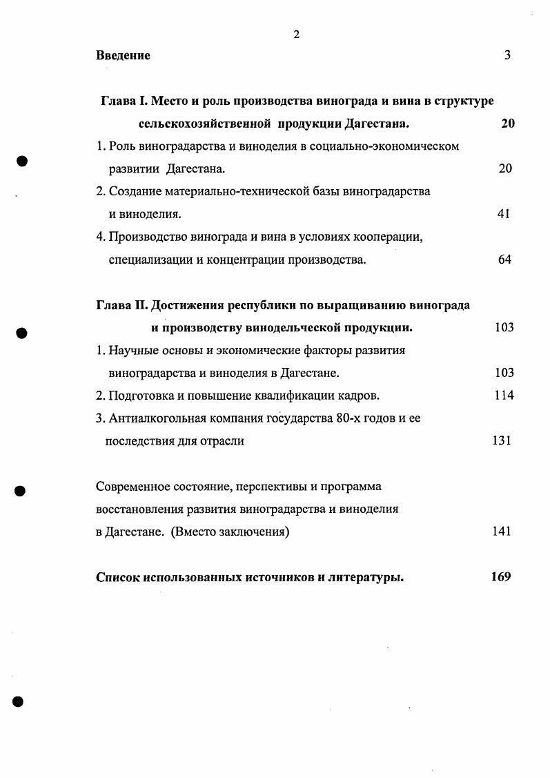 "Глава I. Место и роль производства винограда и вина в структуре