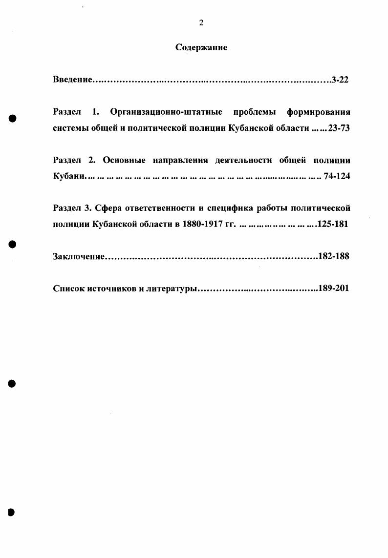 "Раздел 2. Основные направления деятельности общей полиции Кубани.