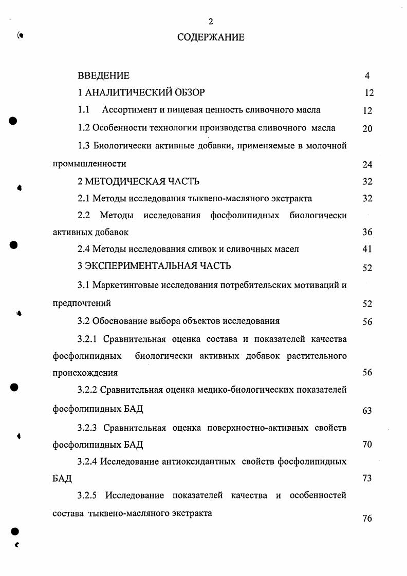 "1.1 Ассортимент и пищевая ценность сливочного масла 