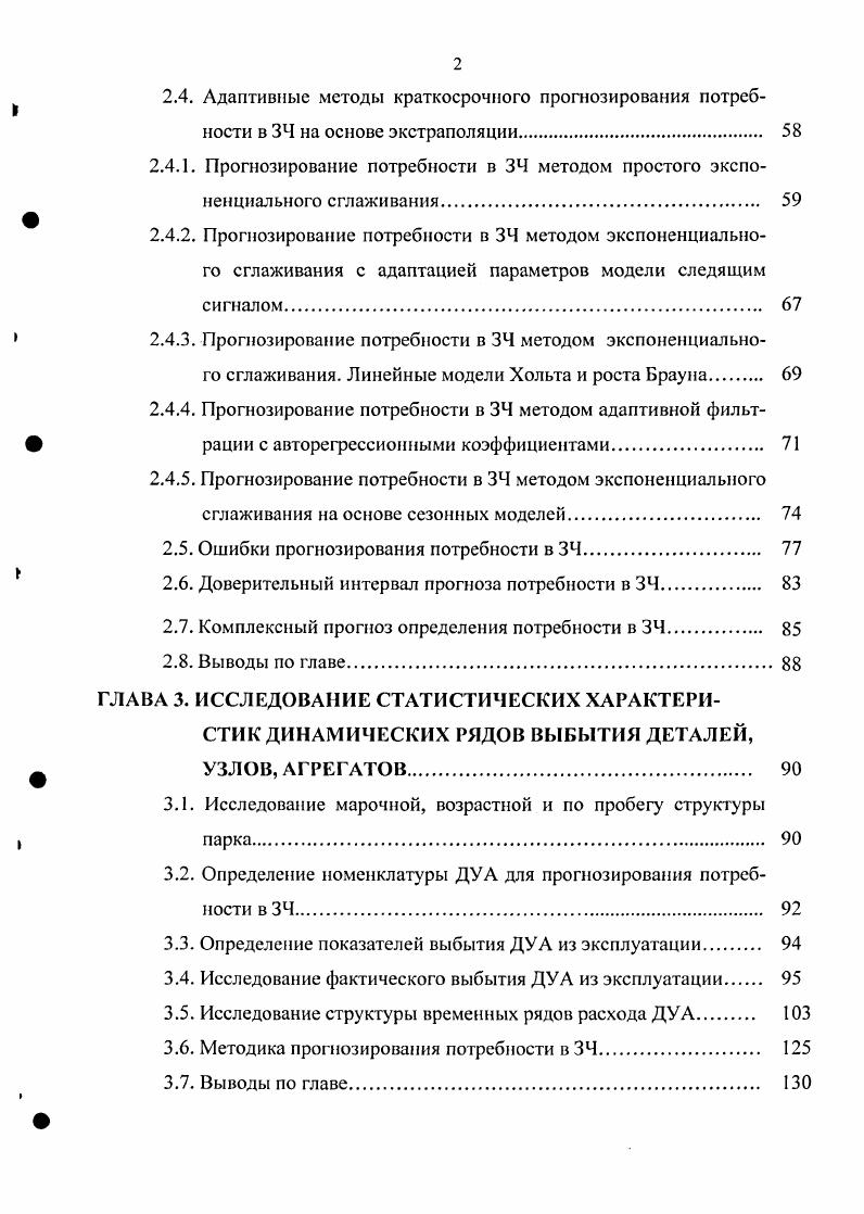 "4.4. Практическое прогнозирование потребности в . 