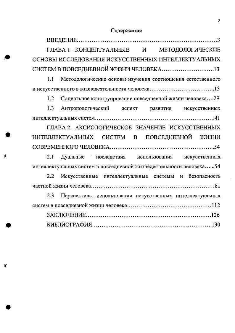 "1.2 Социальное конструирование повседневной жизни человека 