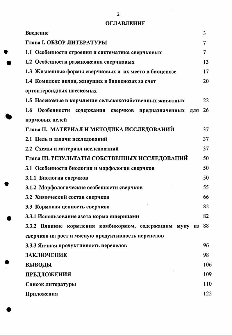 "Ш 1.1 Особенности строения и систематика сверчковых 