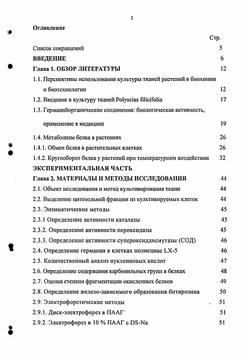 "1.1. Перспективы использования культуры тканей растений в биохимии