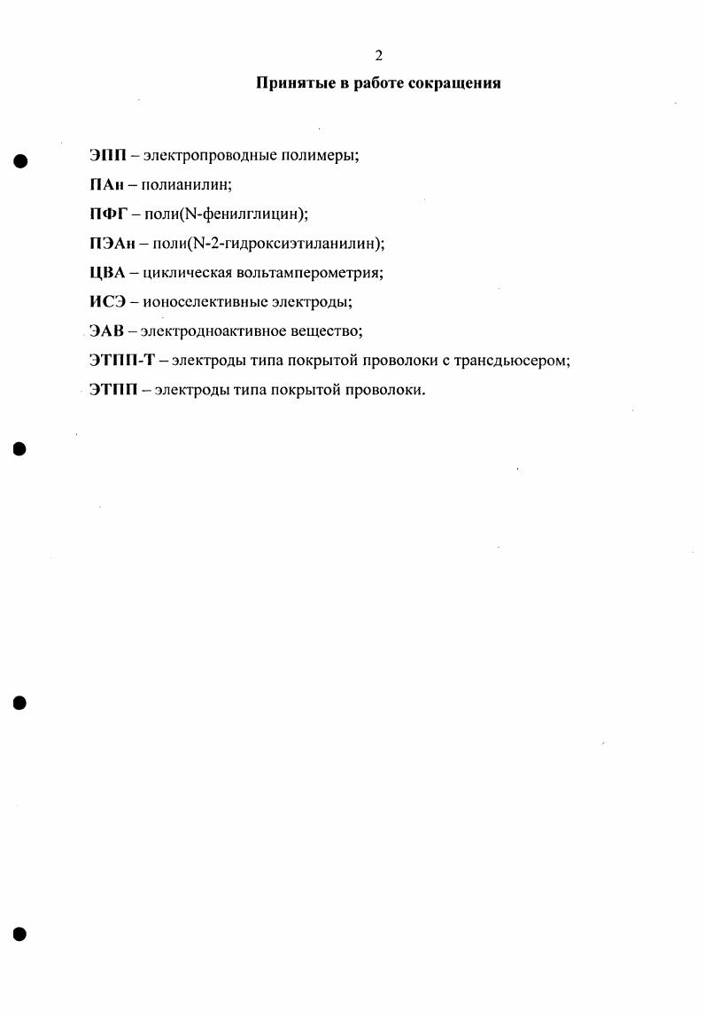 "1.1.1 Классификация электропроводных полимеров и механизм их электропроводности