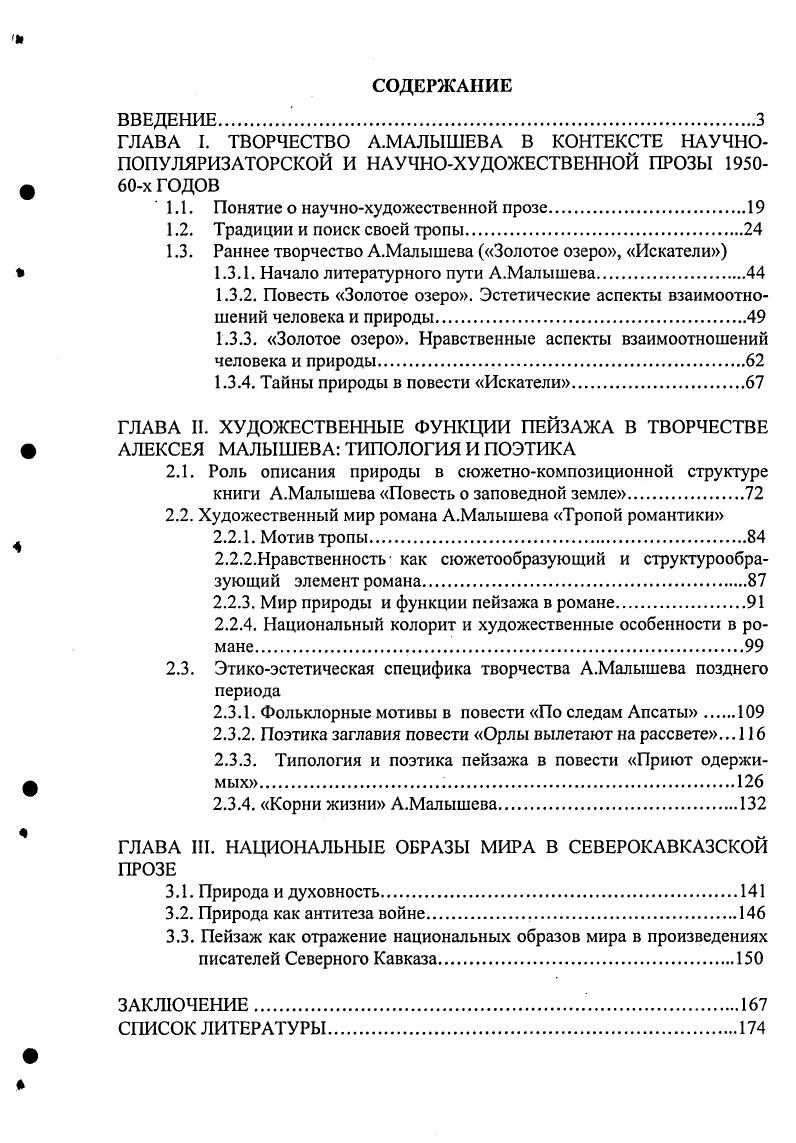"1.1. Понятие о научнохудожественной прозе