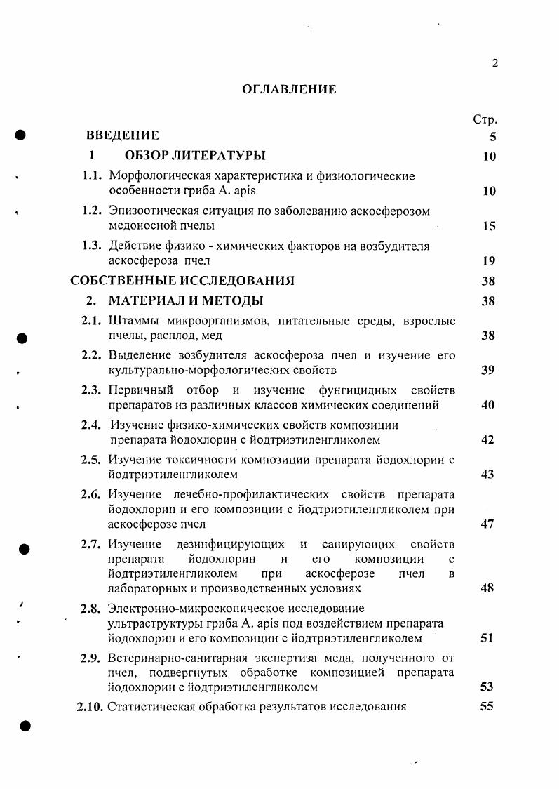 "1.1. Морфологическая характеристика и физиологические особенности гриба . i 