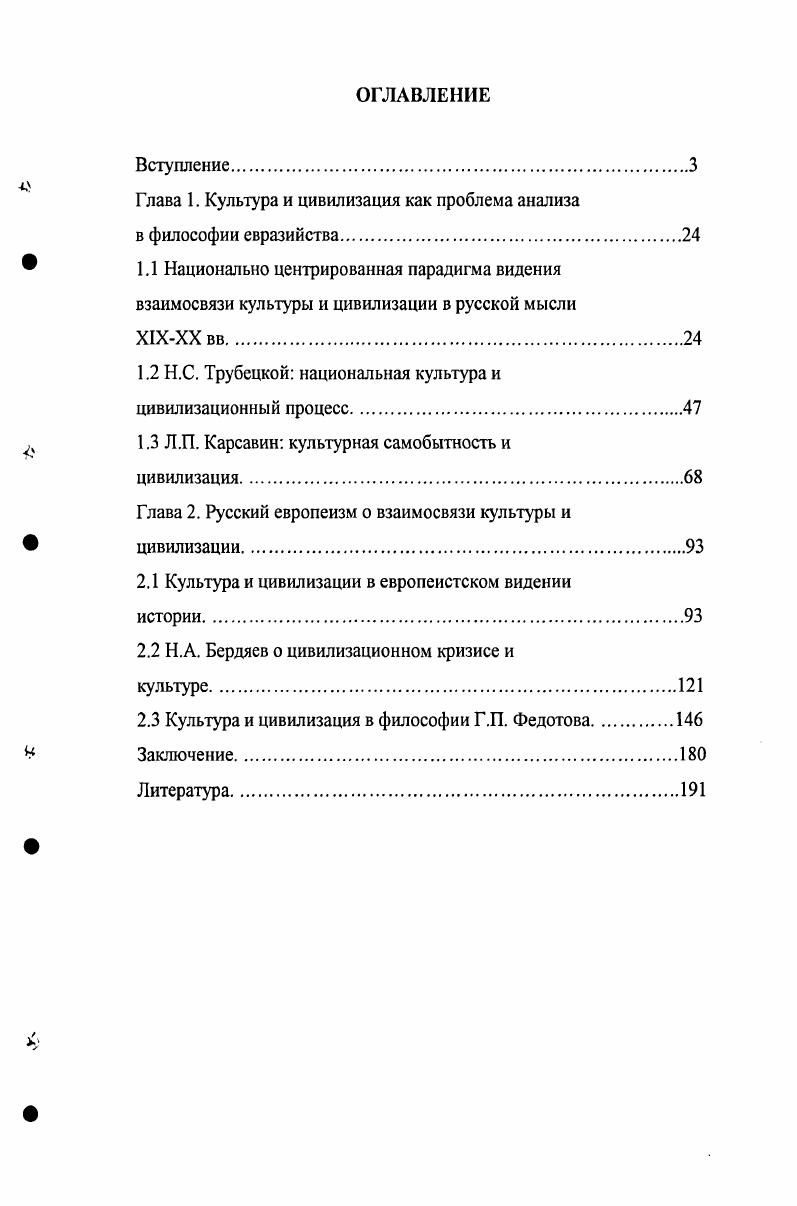 "Глава 1. Культура и цивилизация как проблема анализа в философии евразийства