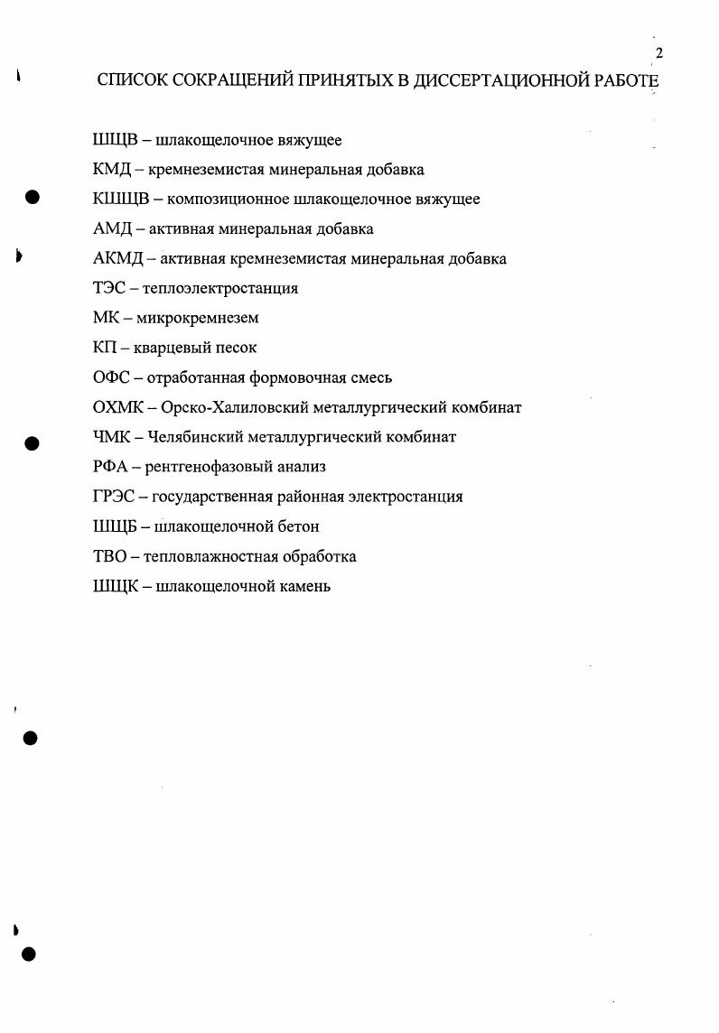 "1 СОВРЕМЕННОЕ СОСТОЯНИЕ ИССЛЕДОВАНИЙ ПО 