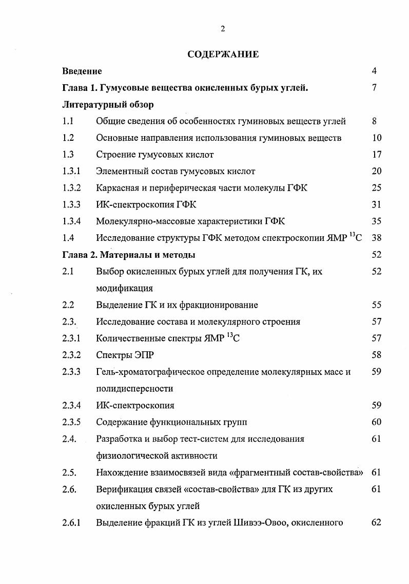 "Глава 1. Гумусовые вещества окисленных бурых углей. 
