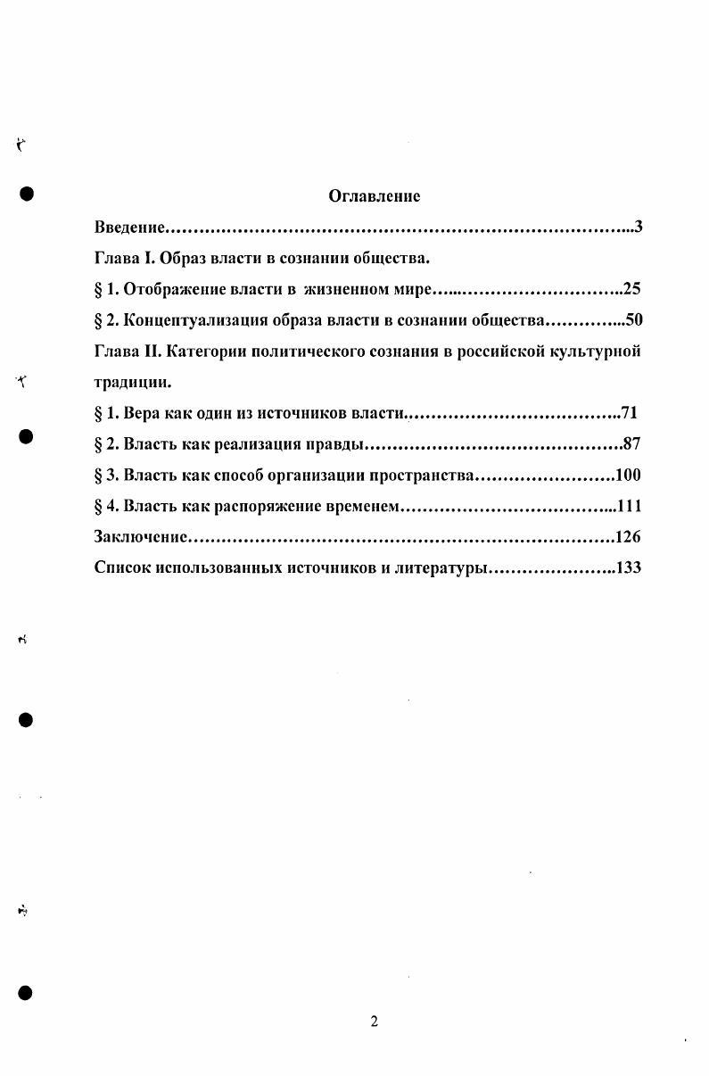 "Глава I. Образ власти в сознании общества.