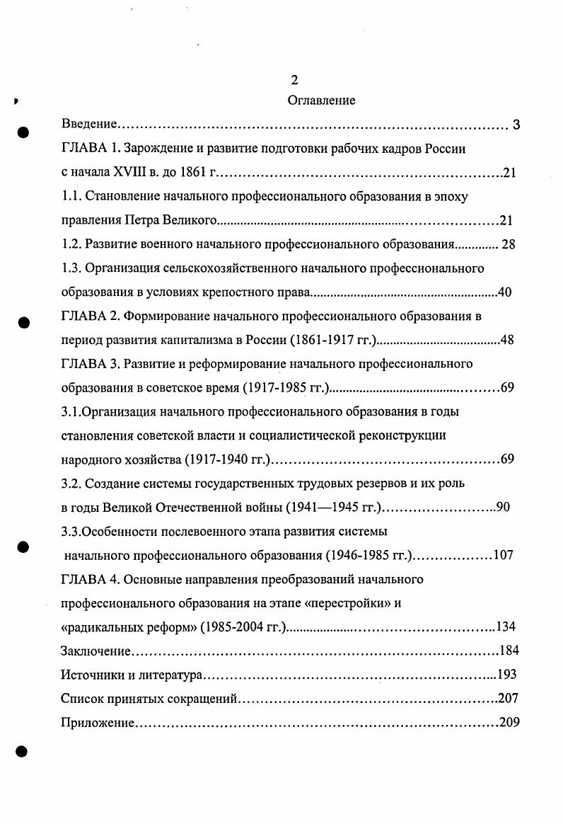 "1.2. Развитие военного начального профессионального образования.
