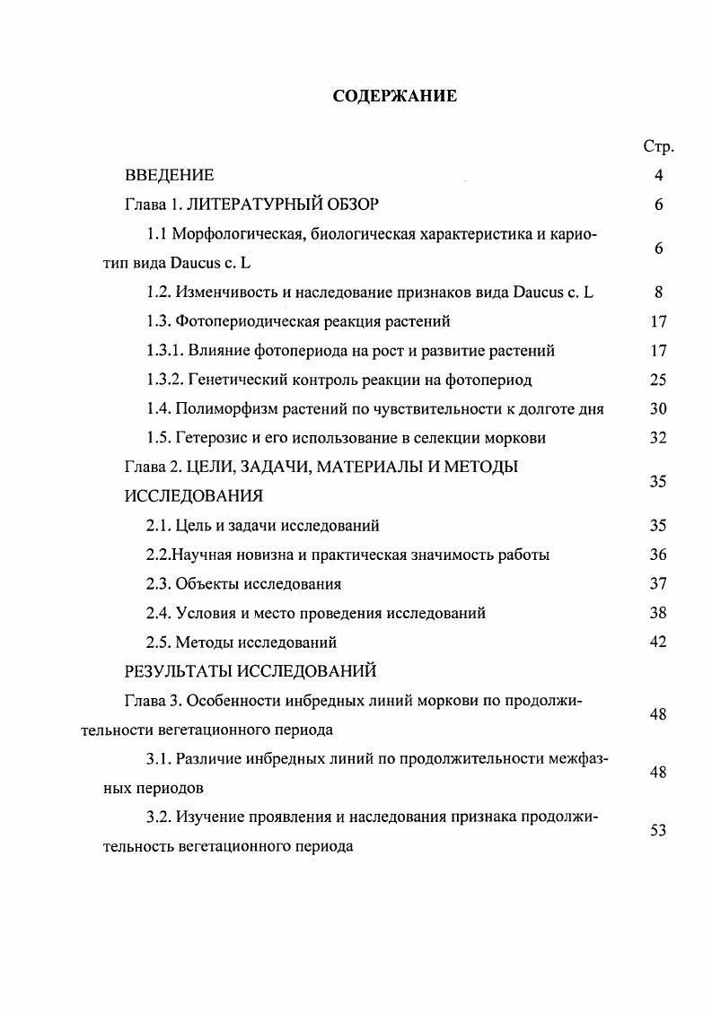 "1.1 Морфологическая, биологическая характеристика и карио