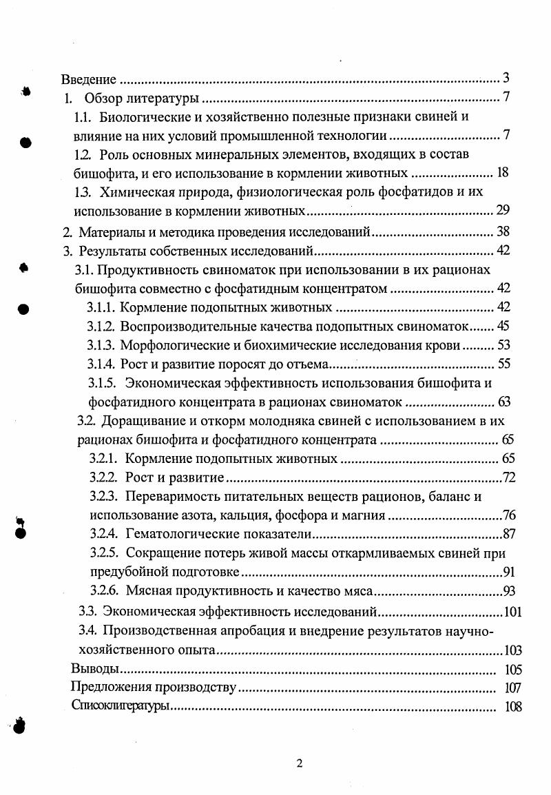 "1.1. Биологические и хозяйственно полезные признаки свиней и
