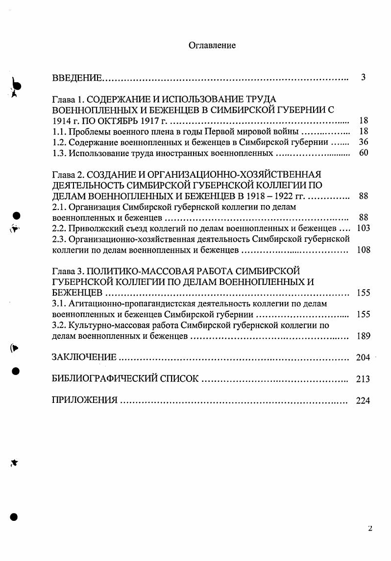 "Глава I. Состояние российской торговли перед началом