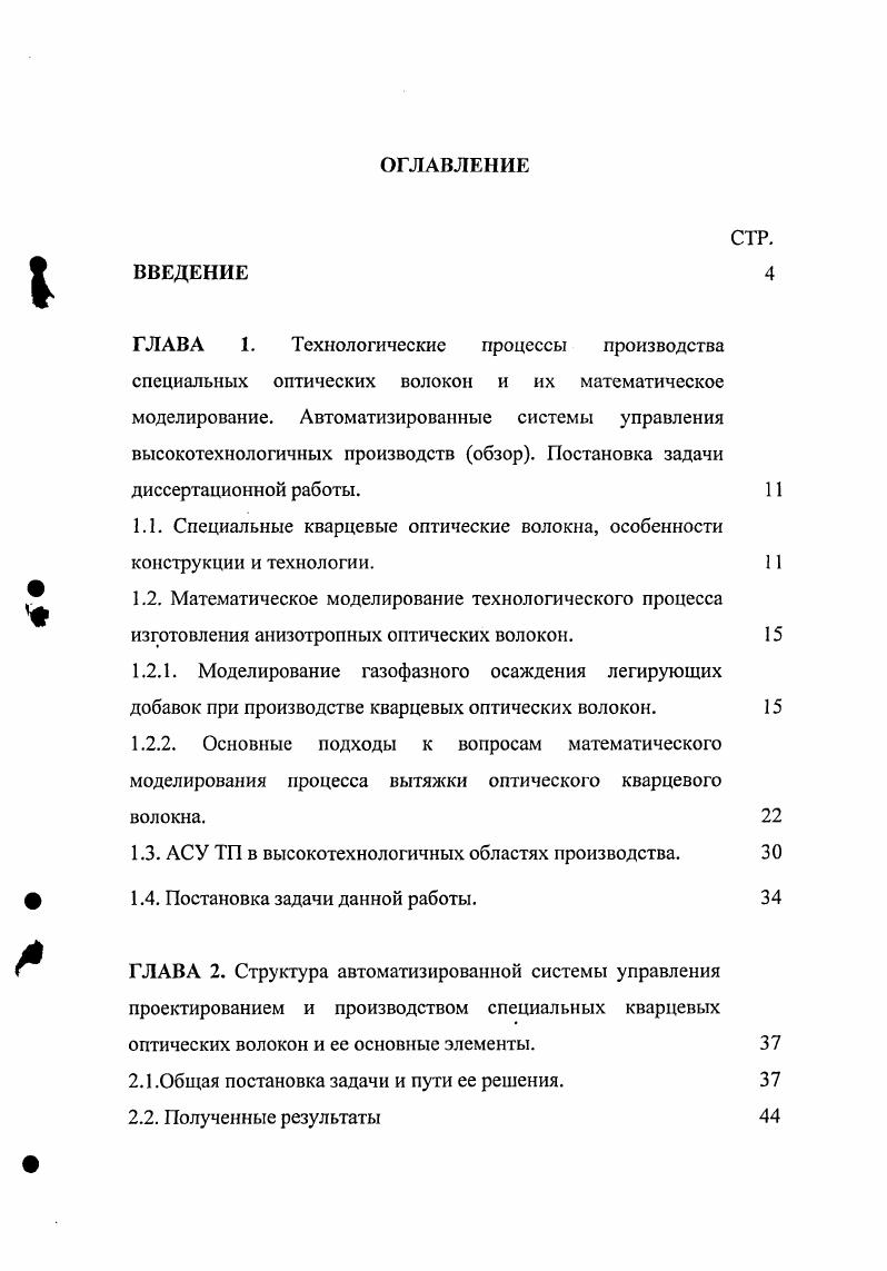 "1.1. Специальные кварцевые оптические волокна, особенности конструкции и технологии.