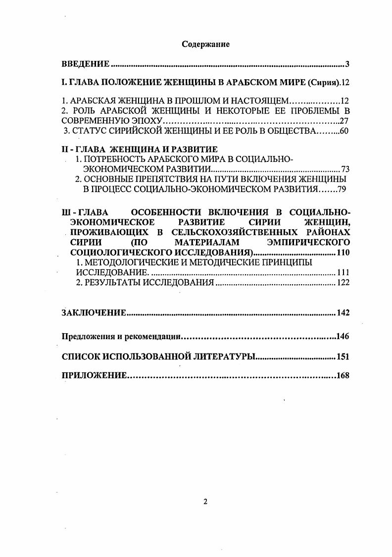 "I. ГЛАВА ПОЛОЖЕНИЕ ЖЕНЩИНЫ В АРАБСКОМ МИРЕ Сирия. 