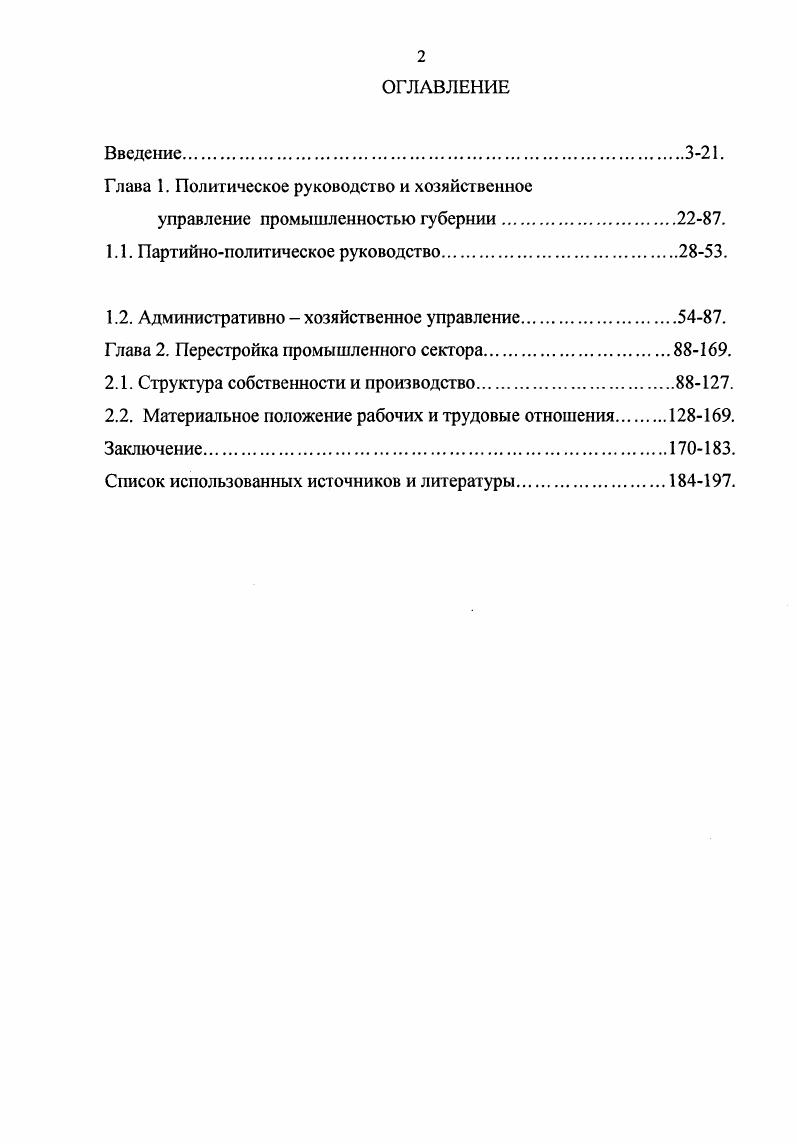 "Глава 1. Политическое руководство и хозяйственное