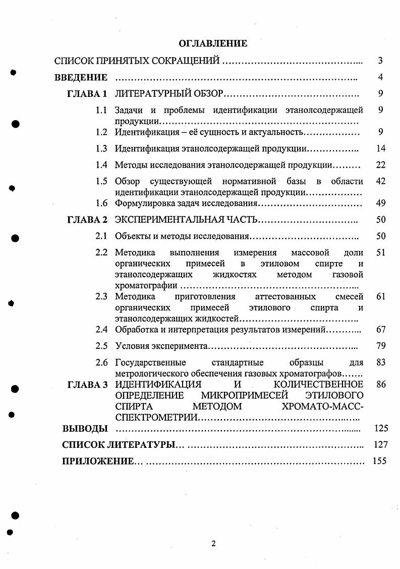 "1.1 Задачи и проблемы идентификации этанолсодержащей 