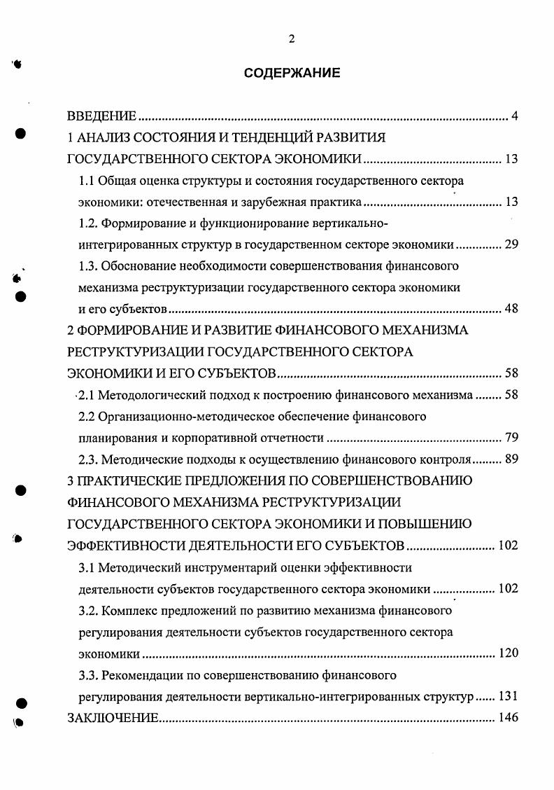 "1 АНАЛИЗ СОСТОЯНИЯ И ТЕНДЕНЦИЙ РАЗВИТИЯ ГОСУДАРСТВЕННОГО СЕКТОРА ЭКОНОМИКИ