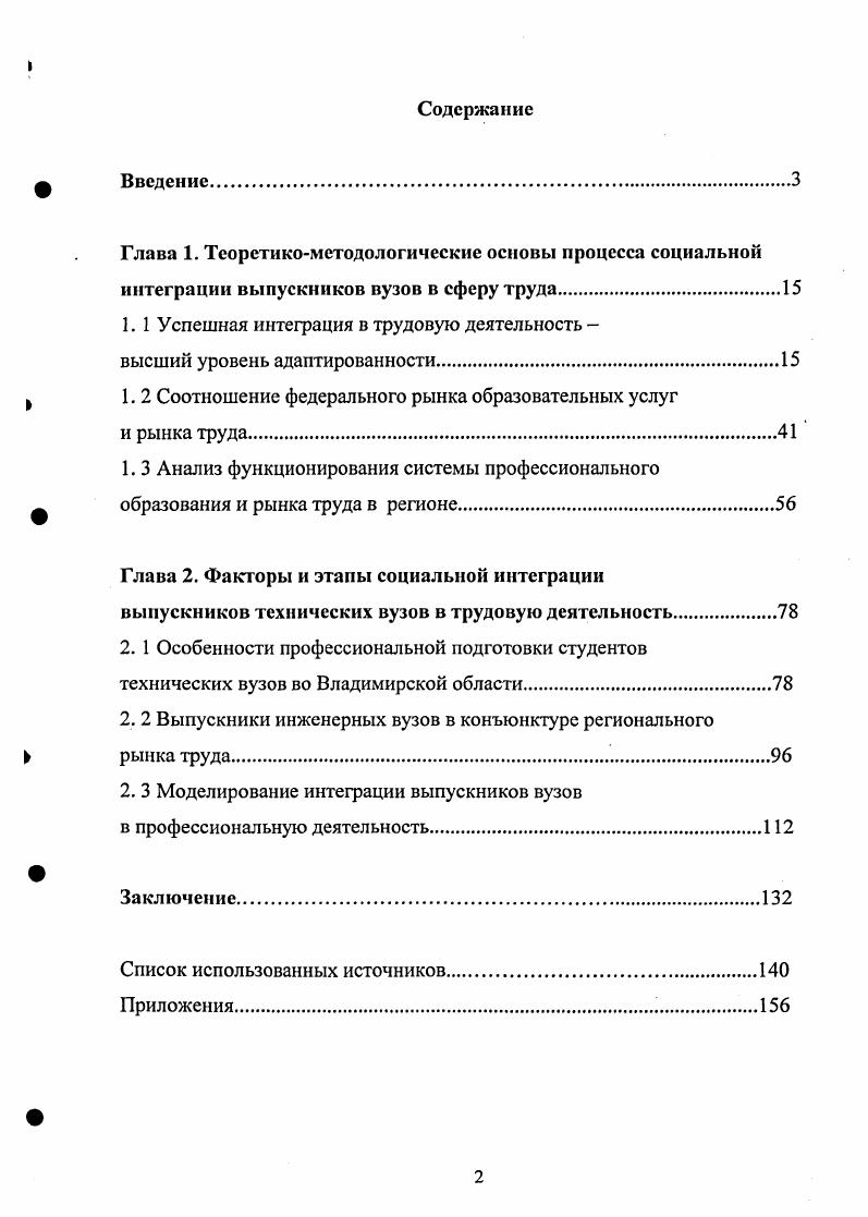 "1. 1 Успешная интеграция в трудовую деятельность 